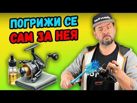 Видео: ПРАВИЛНИ ГРИЖИ за РИБОЛОВНАТА МАКАРА - Какво (НЕ) трябва да правим?