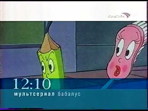 Видео: Анонсы, афиша, конец эфира (Культура, 11.10.2004)