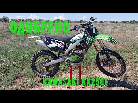 Видео: Обзор Kawasaki KX 250 F от Мотокружка