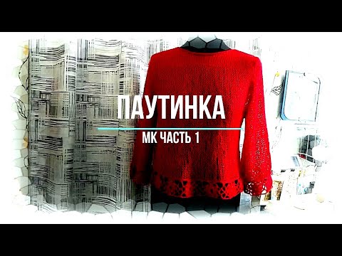 Видео: Паутинка на вязальной машине Мастер  класс Часть 1