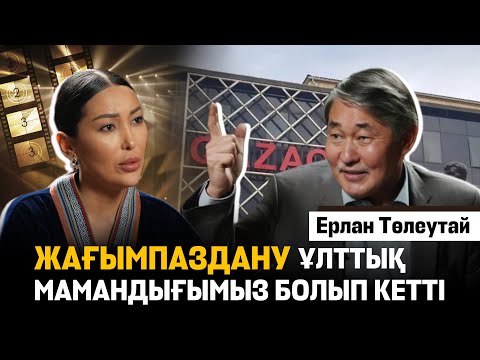 Видео: «Таланттарды тұншықтырып жатыр». Кинодағы жемқорлар мен діндегі қулар.   Ерлан Төлеутаймен сұқбат.