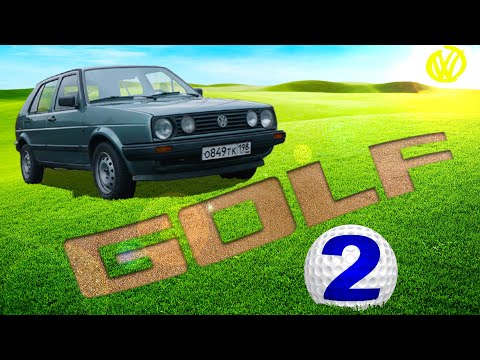 Видео: ОН БЫЛ ЛУЧШИМ/ Volkswagen Golf 2 / Иван Зенкевич / КОНКУРС)