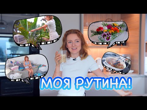 Видео: ОДИН ДЕНЬ ДОМОХОЗЯЙКИ! РЕЦЕПТ БОЛОНЬЕЗЕ МОЯ РУТИНА ! УБОРКА  ДОМА! 🧹