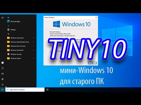 Видео: Tiny10 23H2 – Наконец-то можно устанавливать!