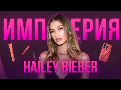 Видео: Как Rhode заработали 1 млрд$