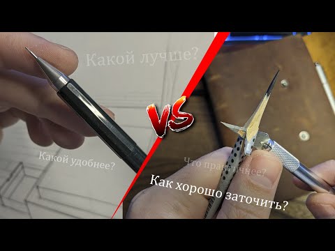 Видео: Механический или простой карандаш? Как заточить карандаш?