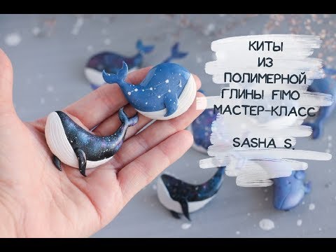 Видео: Киты из полимерной глины. Мастер-класс