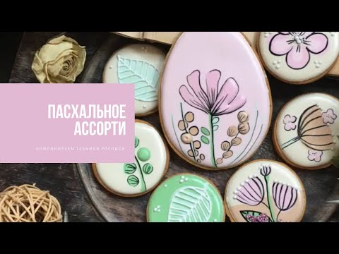 Видео: ПАСХАЛЬНЫЙ ПРИНТ | роспись по мокрому и комбинация техник