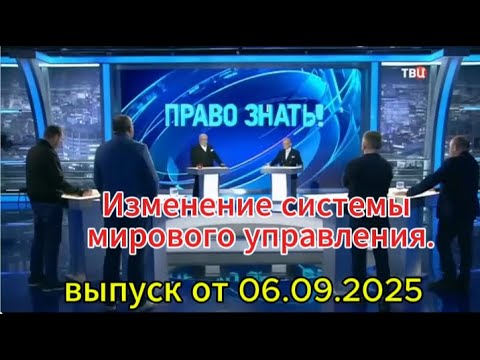 Видео: Право знать сегодня: психологический порог пройден!