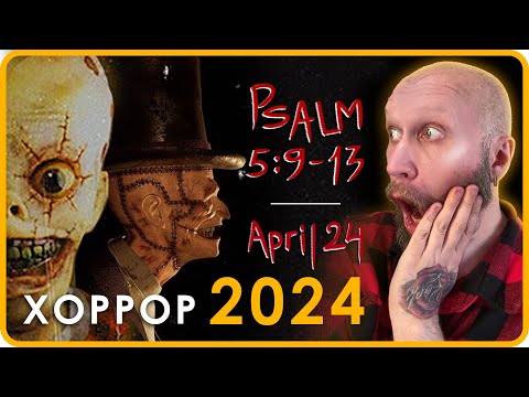 Видео: Psalm 5:9-13 + April 24th (Хоррор 2024)  Полное Прохождение - Вечер Страшных Игр