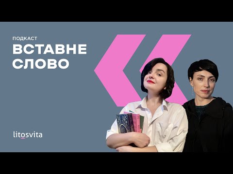 Видео: Про кіно та літературу з Ольгою Бірзул