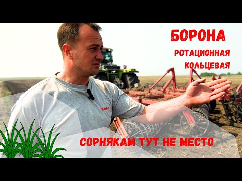 Видео: Борона ротационная кольцевая 8 от @Agroindustry