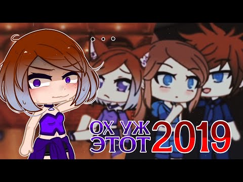 Видео: Смотрю СВОЙ gacha-сериал (зря)