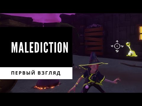Видео: Malediction или Максимильяно Джонс и игры со временем