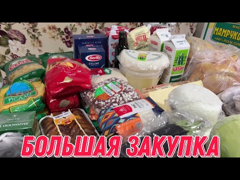 Видео: Большая закупка