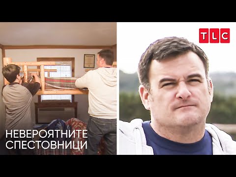 Видео: Семейството дели легло на два етажа | Невероятните спестовници