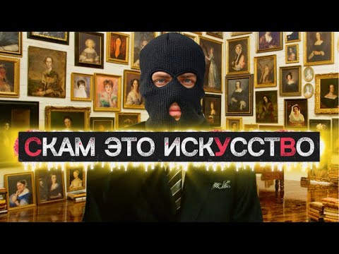 Видео: Подделки в мире искусства | Арт-мошенники | Искусство в деталях 