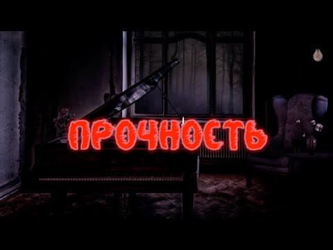 Видео: Прочность или кто сказал, что пианино не ударный инструмент?!!