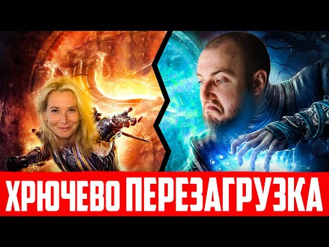 Видео: ХРЮЧЕВО ПЕРЕЗАГРУЗКА | Висоцька проти Клюса