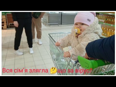 Видео: Vlog Ротовірус це шось страшне.   