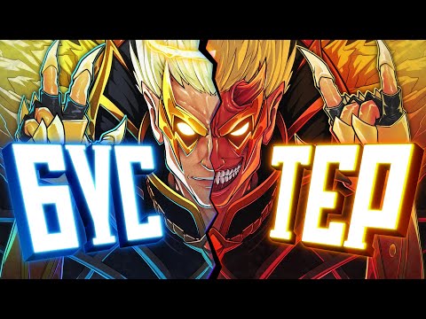 Видео: DOTA 2 - СТАЛ БУСТЕРОМ и ПОЖАЛЕЛ!