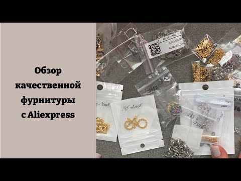 Видео: Качественная фурнитура с AliExpress. Интересные находки