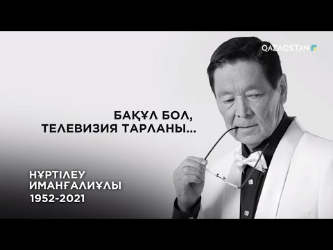Видео: «Бақұл бол, телевизия тарланы...». Арнайы жоба