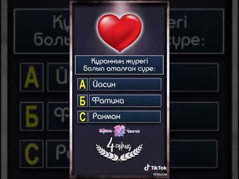 Видео: Діни сұрақтар⁉️❤️