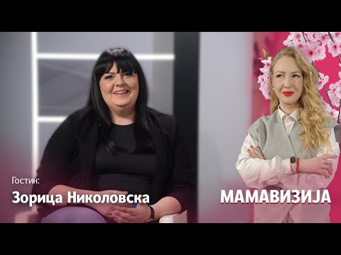 Видео: МАМАВИЗИЈА ЕП04| Николовска: Ми рекоа, „тешко ќе станеш мајка по природен пат“, Мартин е чудо!