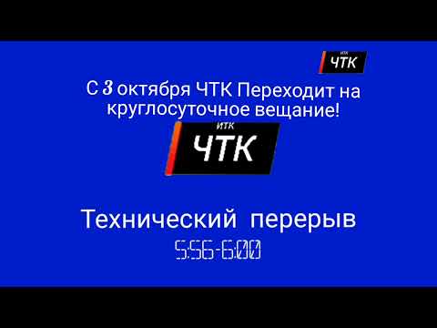 Видео: Последний Полный Технический Перерыв (ИТК ЧТК 3.10.2025)