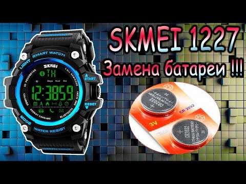 Видео: SKMEI 1227 Smart Watch - Замена батареи, правильная разборка часов