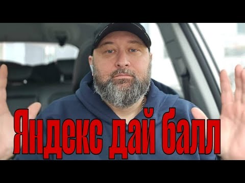 Видео: TAXIVLOG://Новая система мотивации в Яндекс такси#работавтакси#такси#яндекстакси 