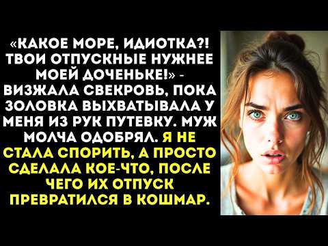 Видео: «Ты поедешь в отпуск на дачу! А на твои деньги моя дочь с подружками летит в Дубай!»