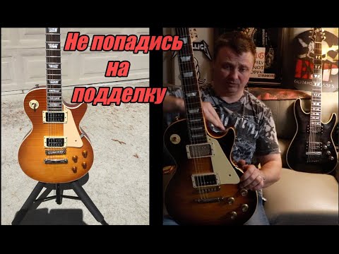 Видео: Как определить фейковый Gibson Les Paul, по внешним признакам!