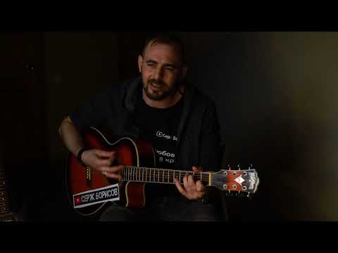 Видео: Чиж & Co - Вот пуля просвистела / Батька Атаман / Серж Борисов / Live / Кавер под гитару со стрима