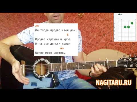 Видео: Простая песня о любви - "МИЛЛИОН АЛЫХ РОЗ". Легкие аккорды, разбор со вступлением, на гитаре