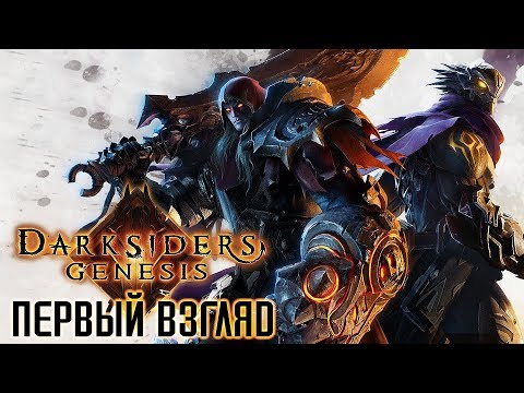 Видео: Darksiders Genesis. Прохождение 1. Апокалипсис.