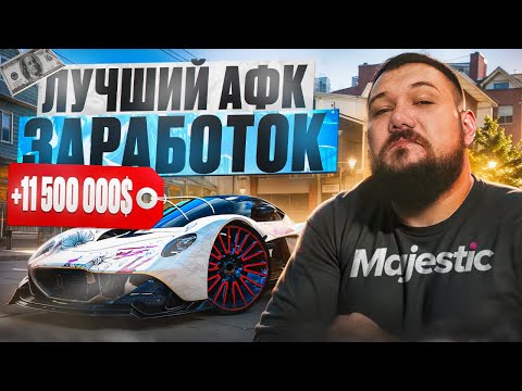 Видео: УВЕЛИЧИЛ АФК ЗАРАБОТОК В 2 РАЗА | ПУТЬ до 1 000 000$ в СУТКИ на АРЕНДЕ! #2