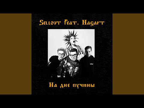 Видео: На дне пучины