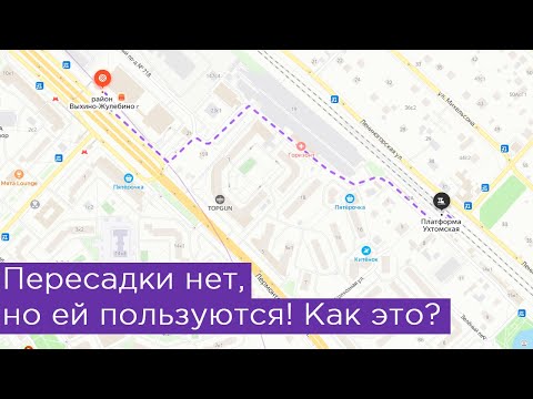 Видео: Пересадки нет, но ей пользуются. Как это?