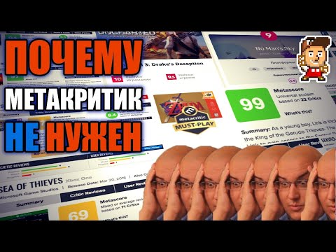 Видео: Почему не надо смотреть оценки на Metacritic и в игрожуре (мысли Denis Major)