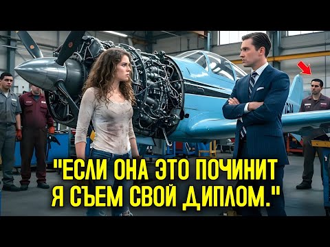 Видео: Директор Бросает Вызов Простой Женщине Починить Невозможный Двигатель — То, Что Она Показывает