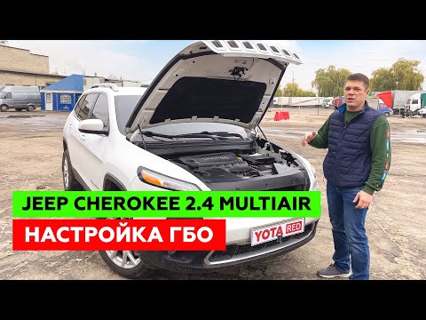 Видео: БЕЗ CHECKов НА ПРИБОРКЕ! Как правильно подключить и настроить ГБО на Американцах. JEEP CHEROKEE 2.4