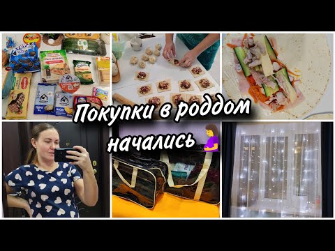 Видео: 🥟Домашние манты.❄🥰 Новогоднее настроение. Покупки🛍Начала собирать сумки в роддом🤰