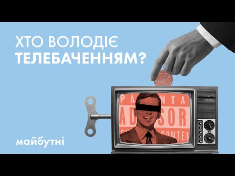 Видео: Як олігархи використовують телеканали? // Політичні студії з Тимуром Демчуком// Карта знань