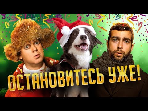 Видео: ПОЧЕМУ "ЁЛКИ" ВСЕХ ДОСТАЛИ??!!!!