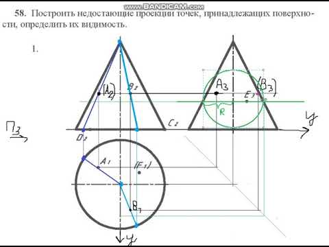 Видео: 58.1. Построить недостающие проекции точек, принадлежащих поверхности, определить их видимость.