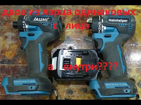 Видео: Китайские шуруповерты # Одинаковые или нет  #  Что же продают на Алиэкспресс #