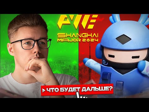 Видео: 🤔 КАК SHANGHAI MAJOR ПОВЛИЯЕТ НА РЫНОК КС2 / КОГДА ЖДАТЬ АТРИБУТИКУ / КАКИЕ СТИКЕРЫ МЫ УВИДИМ В СS2?