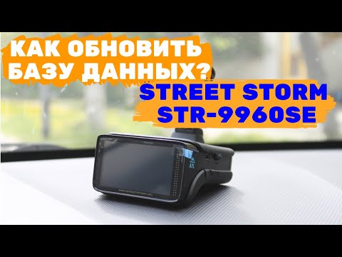 Видео: ОБНОВЛЕНИЕ БАЗ КАМЕР STREET STORM STR 9960SE